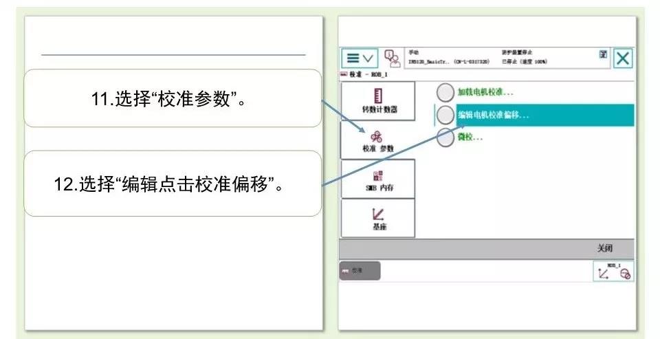 ABB機器人校準操作