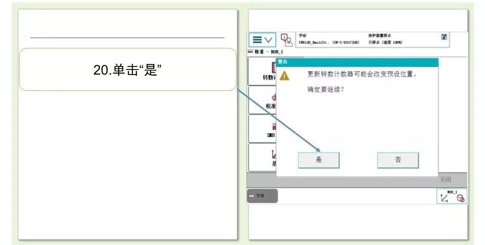 ABB機器人校準操作