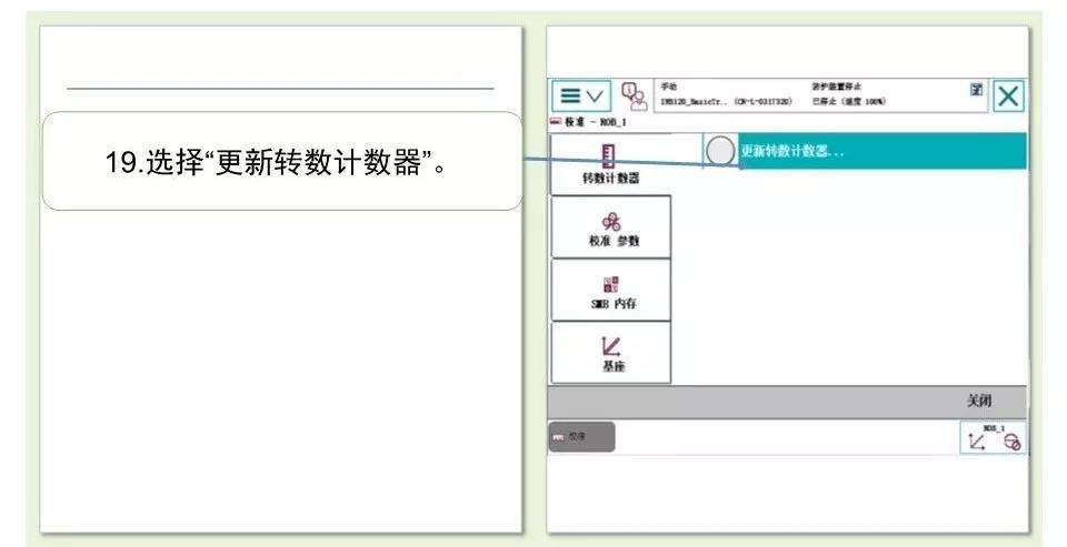 ABB機器人校準操作