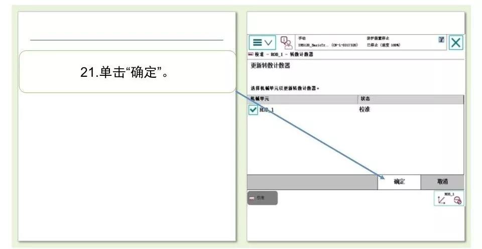 ABB機器人校準操作