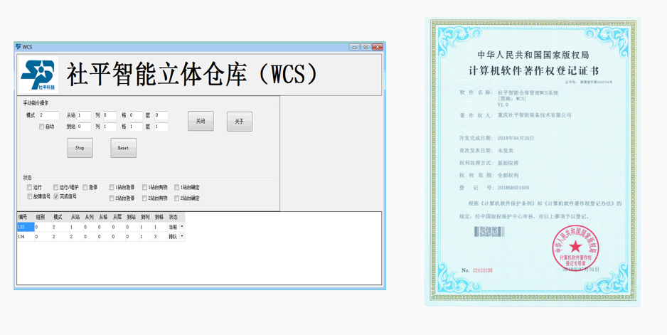 設備管理系統——WCS