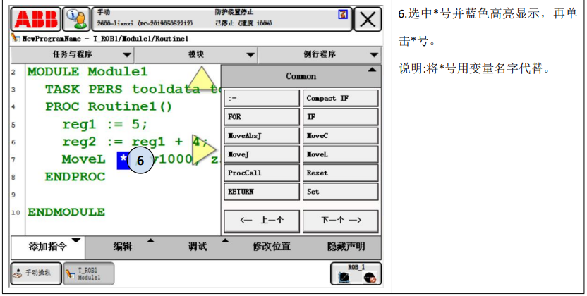 ABB線性運動指令 MoveL