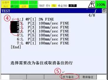 【干貨】發(fā)那科機器人指令編輯