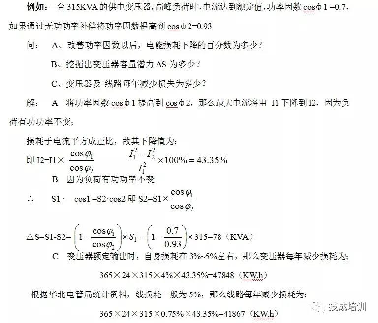 為什么要進行無功補償？無功補償的原理、形式是什么？終于明白了